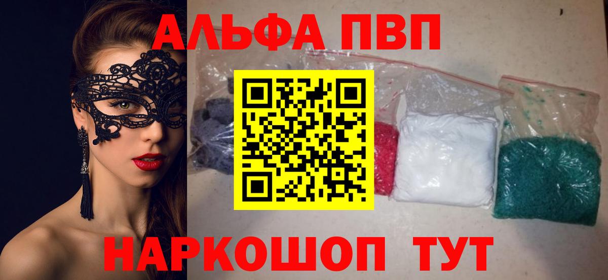 APVP VHQ  А ПВП кристаллы  A-PVP  A-PVP мука  Артём 