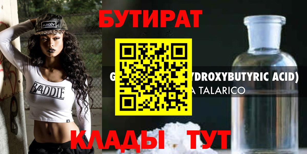 БУТИРАТ оксибутират  Артём 