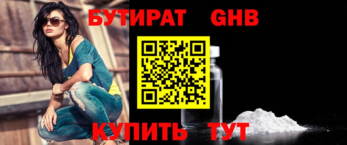 БУТИРАТ 1.4BDO Артём