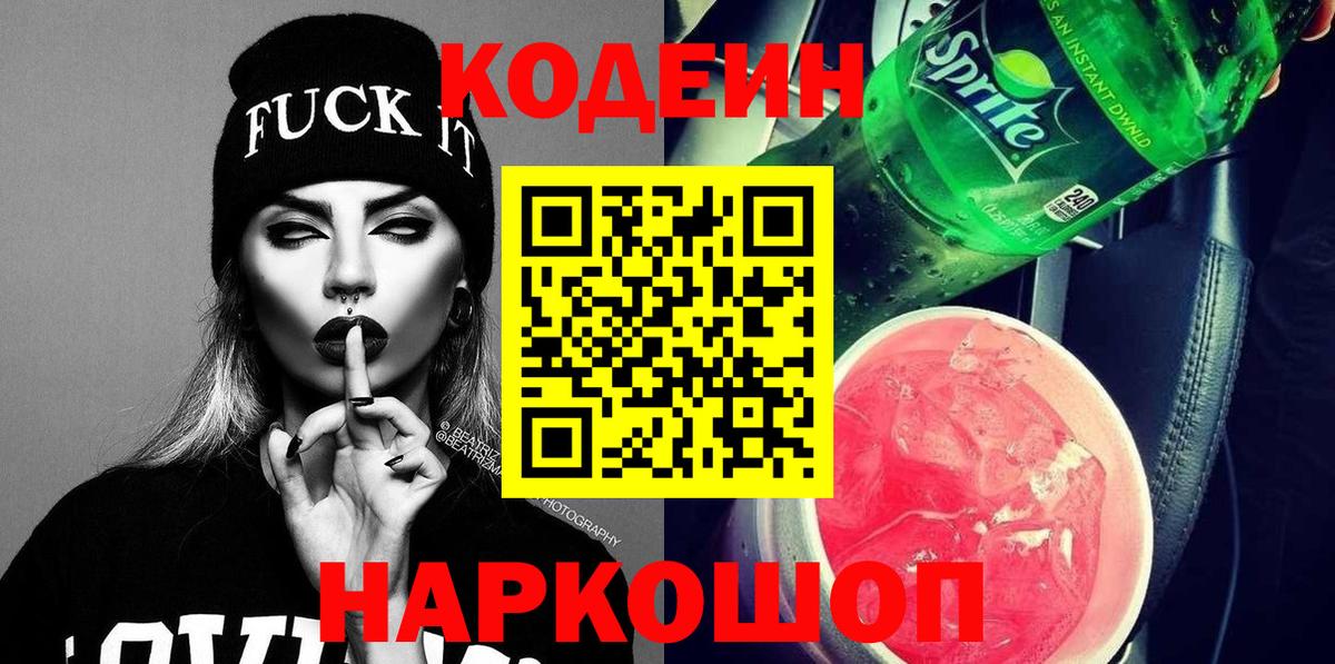 Codein Purple Drank  Артём  Codein Purple Drank 