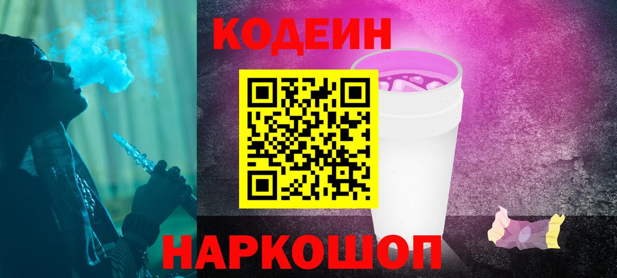 Кодеиновый сироп Lean Purple Drank Артём
