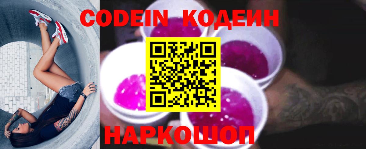 Кодеиновый сироп Lean Purple Drank  Вход с VPN  Артём 