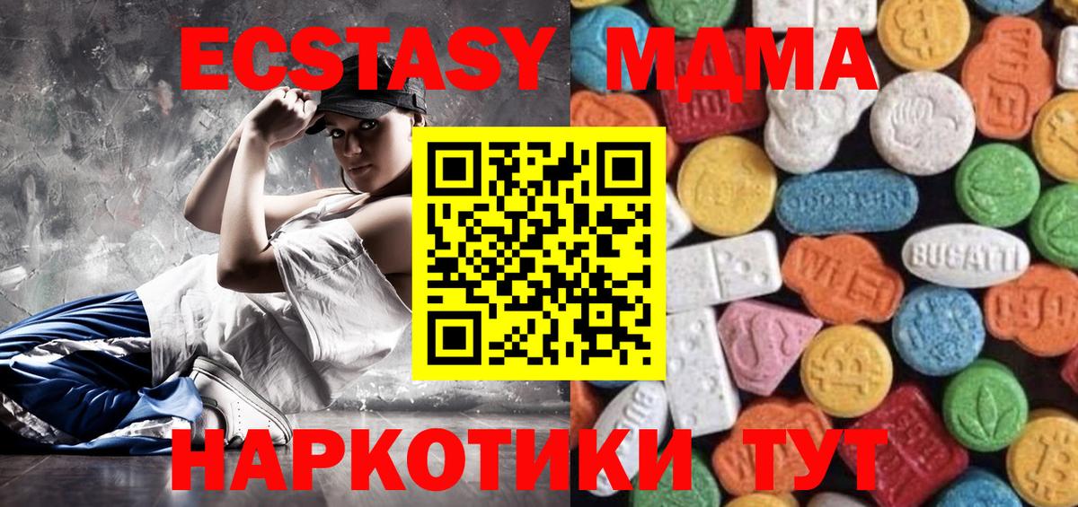 ЭКСТАЗИ  ЭКСТАЗИ 280 MDMA  MEGA ТОР  ЭКСТАЗИ MDMA  Артём 