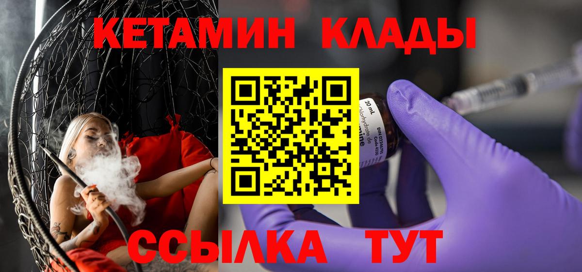 КЕТАМИН VHQ  Вход с VPN  Артём 