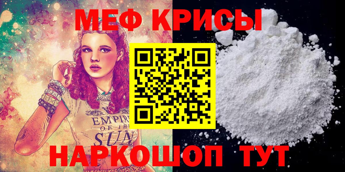Меф кристаллы  МЕФ мяу мяу  Мефедрон  Вход с VPN  МЯУ-МЯУ  Артём 